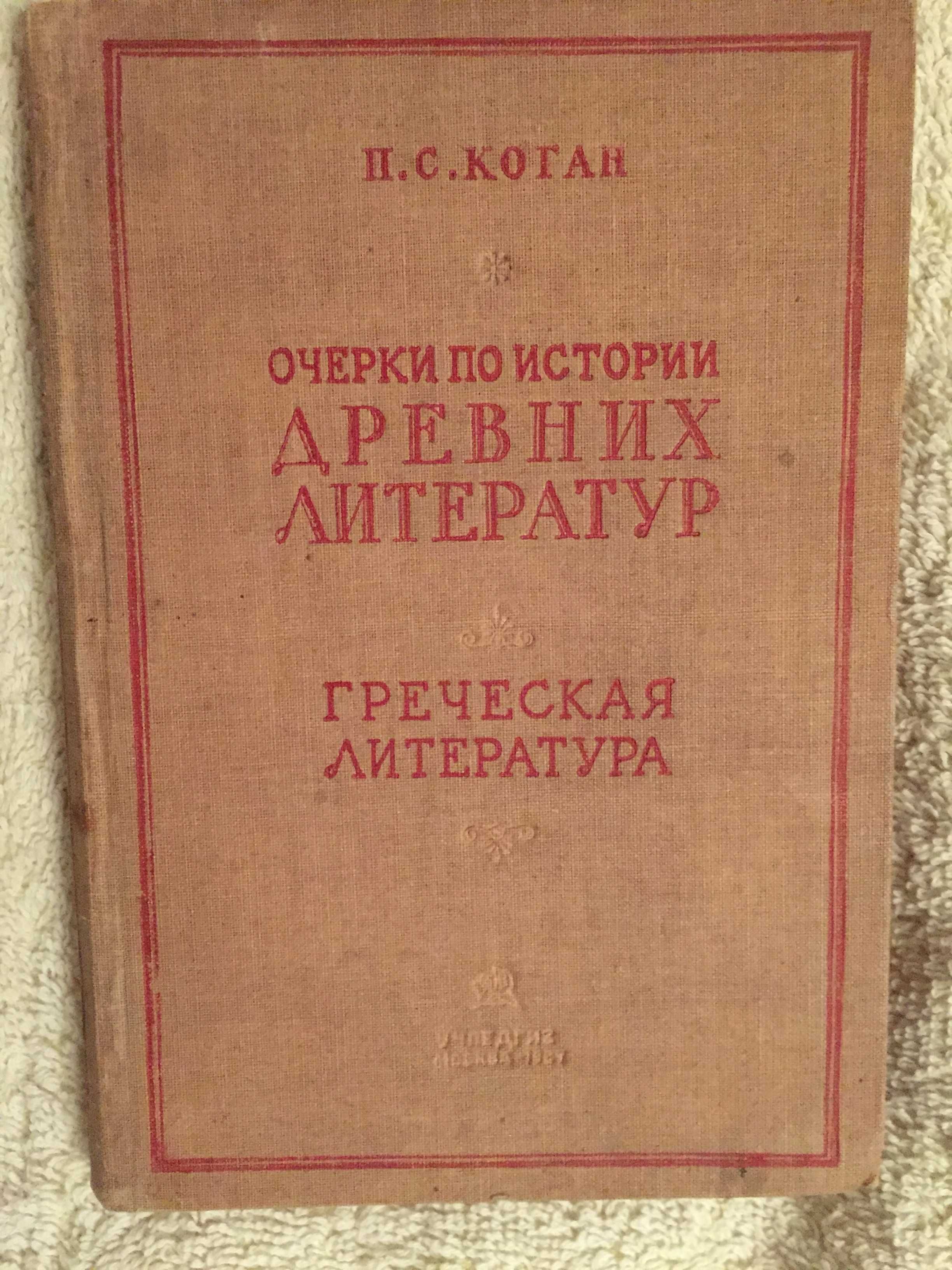 Античная литература,византийская литература