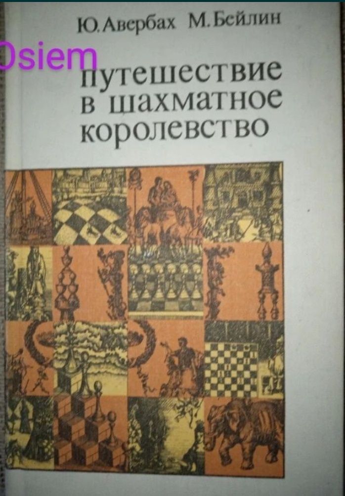 Książki szachowe po Rosyjsku cena za wszystkie 7