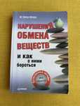 Нарушения обмена веществ и как с ними бороться