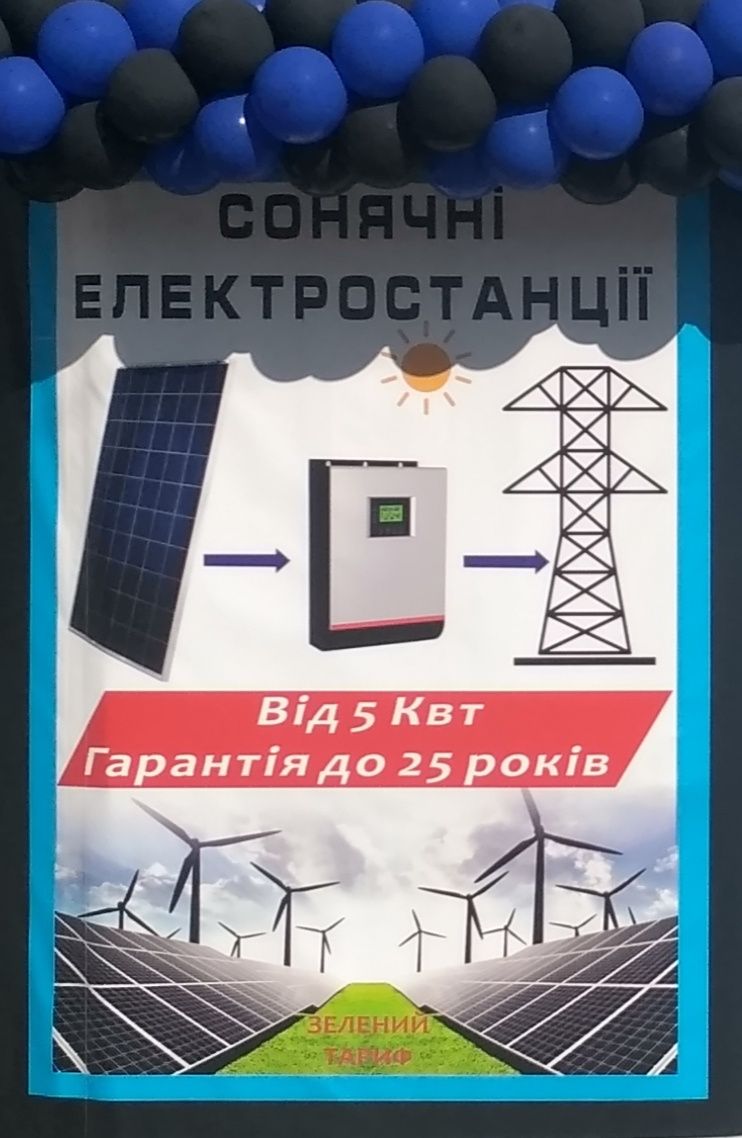 Сонячна станція , Безперебійне живлення до 5 кВт