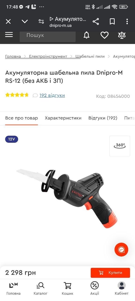 Акумуляторна шабельна пила Dnipro-M DRS-200 20v,  RS-12 12v new нова