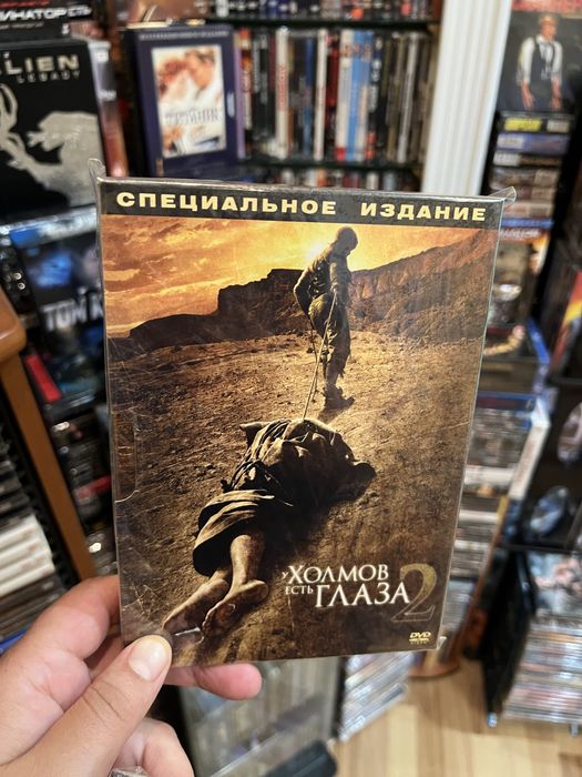 Пагорби мають очі 1-2 Двд