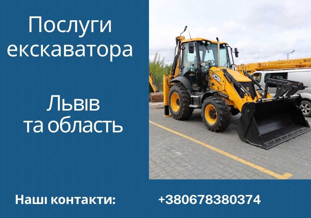 Послуги екскаватора, трактора, оренда екскаватора