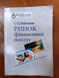 Ринок фінансових послуг МАУП І.П. Мойсеєнко