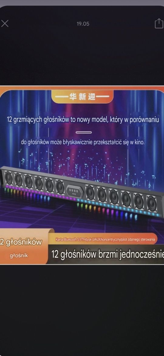 Nowy 12-głośnikowy długi głośnik ścienny Bluetooth