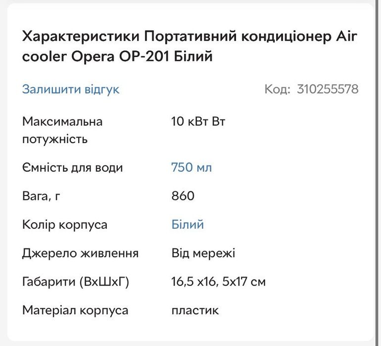 Портативний кондиціонер Air cooler Opera OP-201 Білий