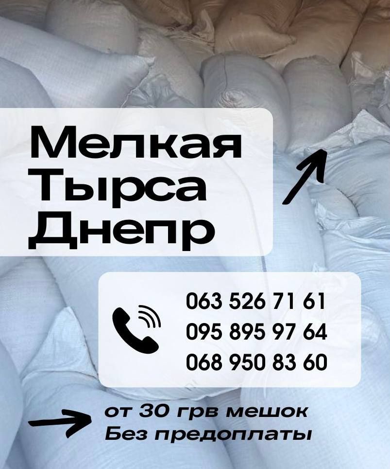 Дрова Тырса щепа Днепр от производителя