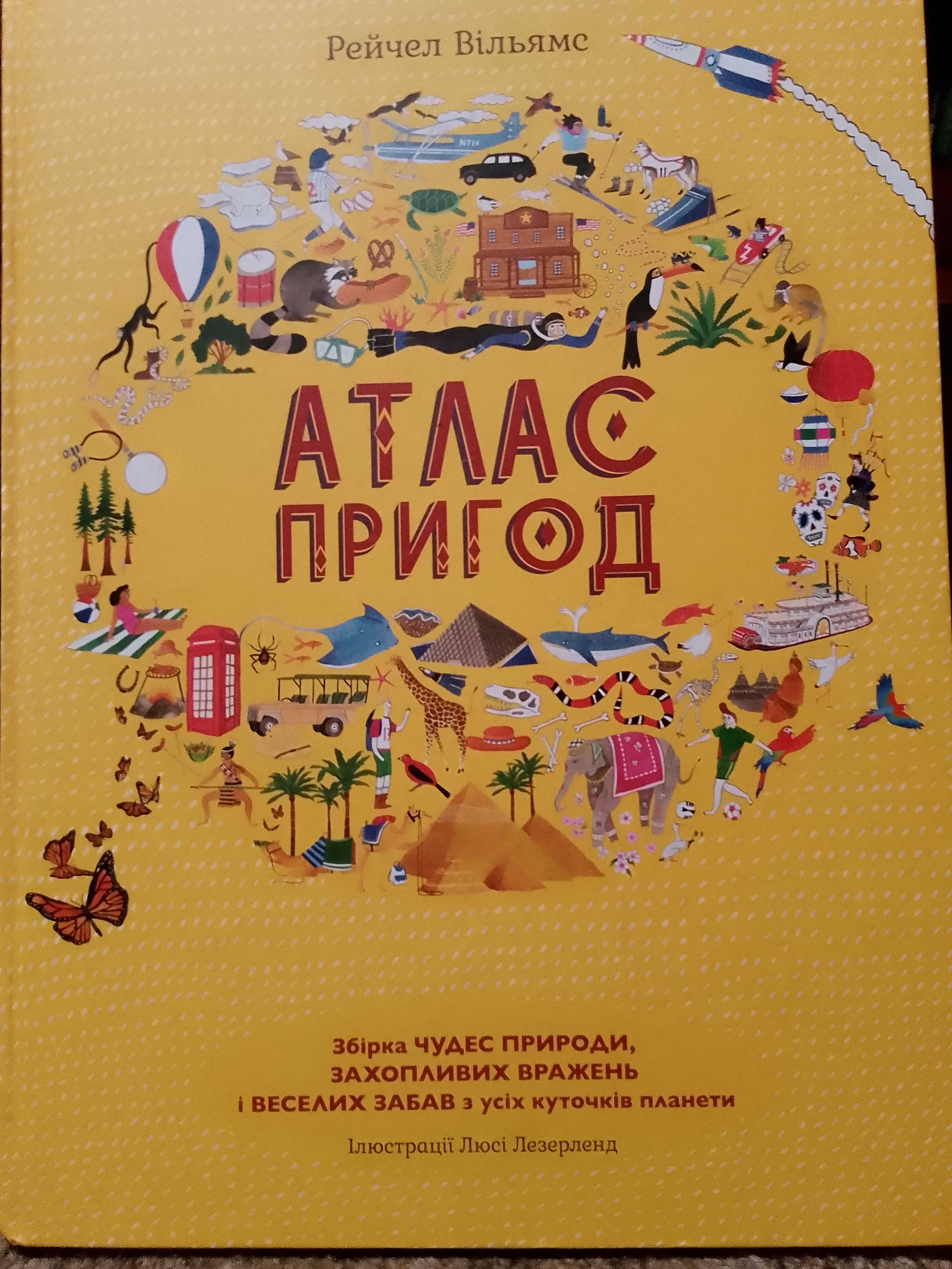 Довідники, Енциклопедії, Атлас, Казки від 25 до 350.