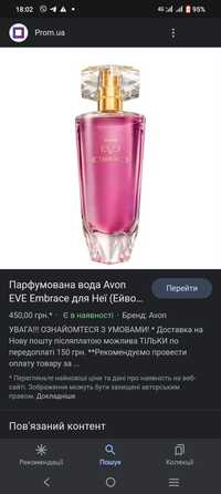 Парфум AVON б\у.