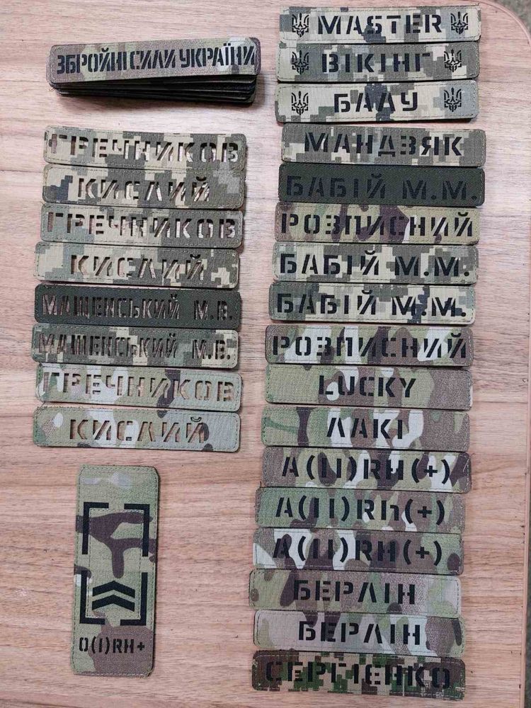 Виготовлення позивних, прізвище. Шеврони на заказ Lazer Cut
