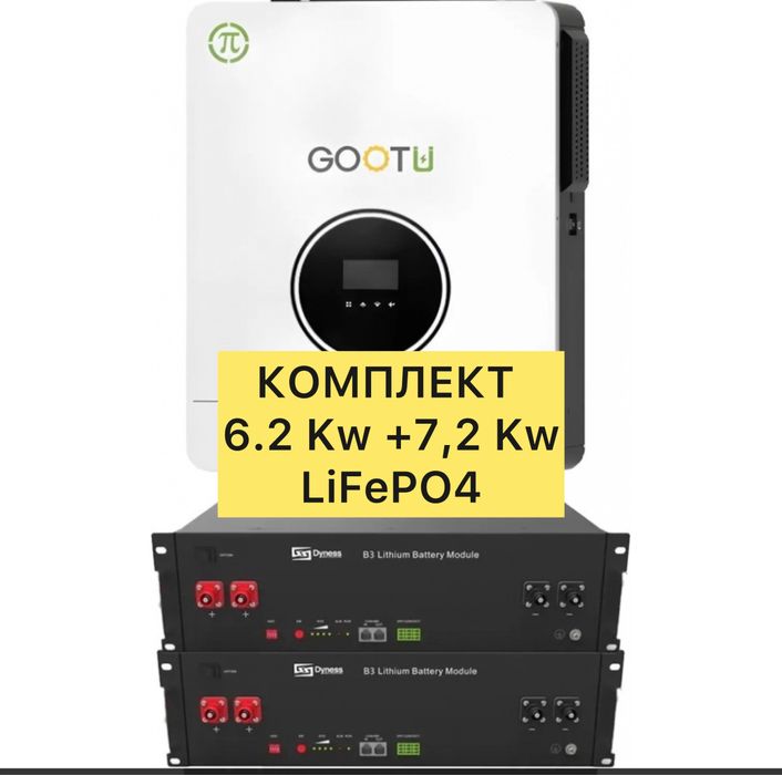 ‼️6.2 кВт + 7,2 кВт Гібридний інвертор + 2 АКБ Dyness B3  LiFePO4‼️
