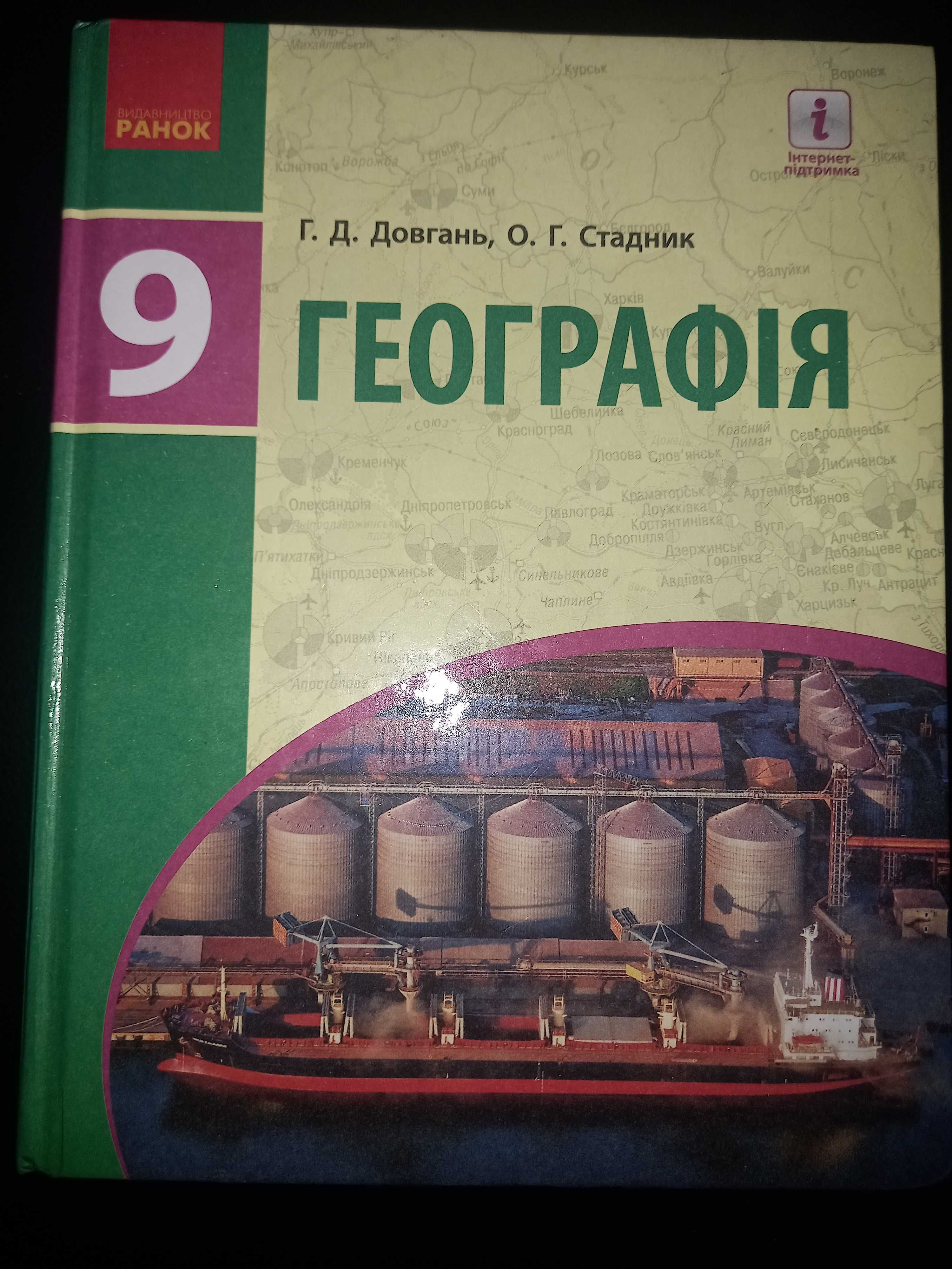 Підручники 8, 9 клас