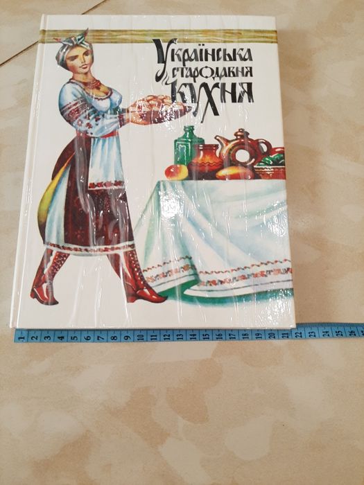 Книга "Українська стародавня кухня", Київ СПАЛАХ ЛТД 1993