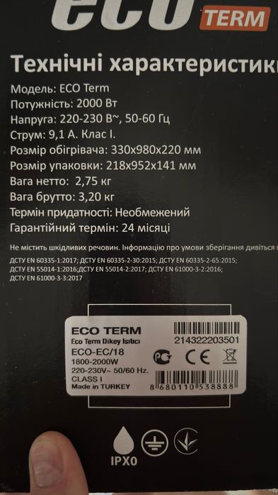 новий інфрачервоний обігрівач UFO ECO TERM ECO-EC/18