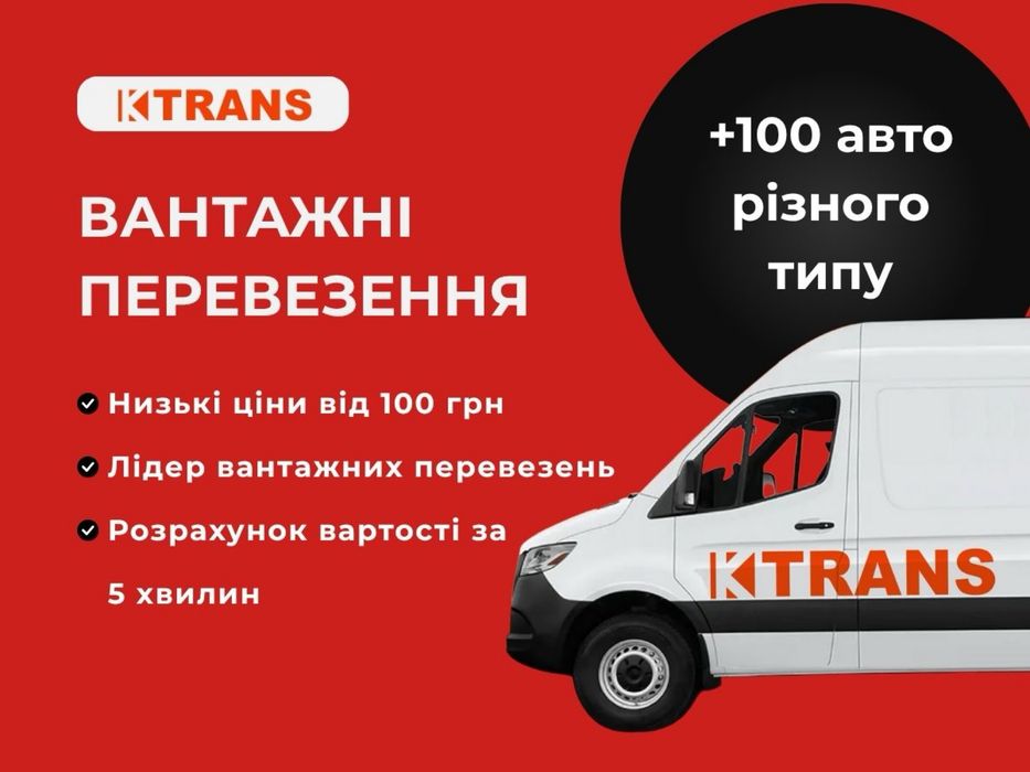 Грузоперевозки, Вантажні перевезення, Квартирний переїзд