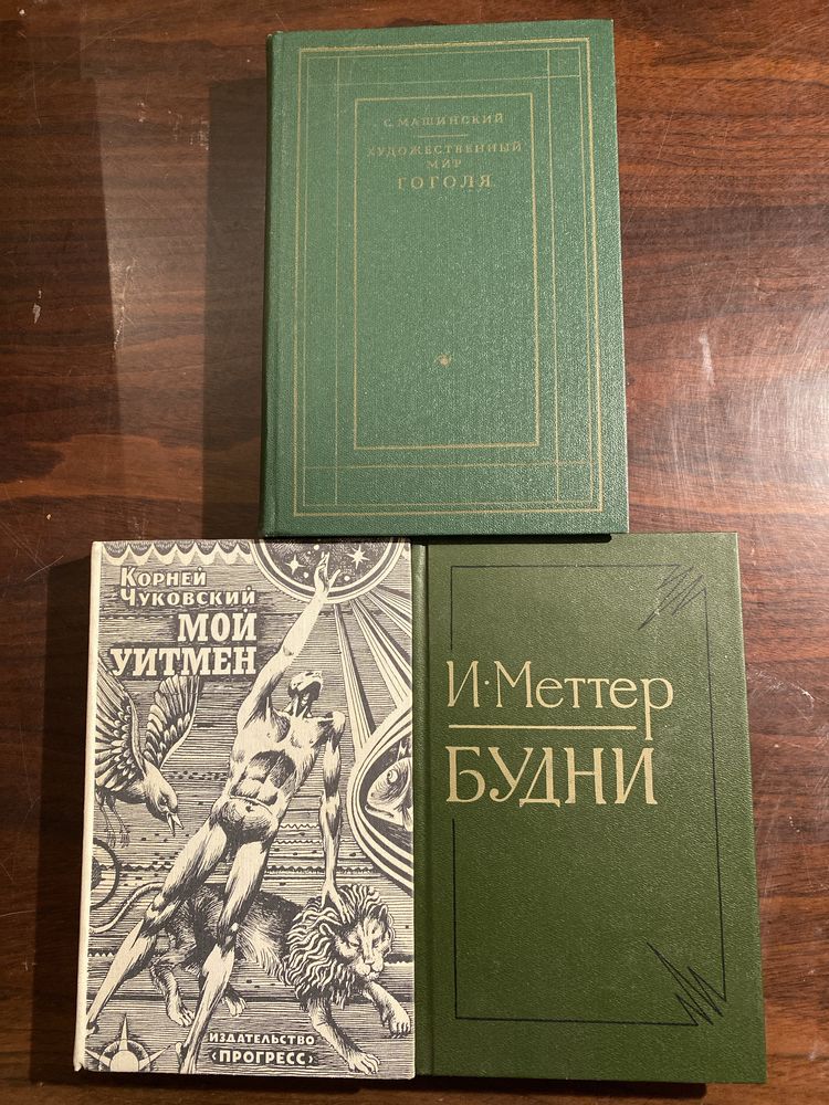 Островский, Даль, Довженко, Гоголь,, Шагинян,Чуковский