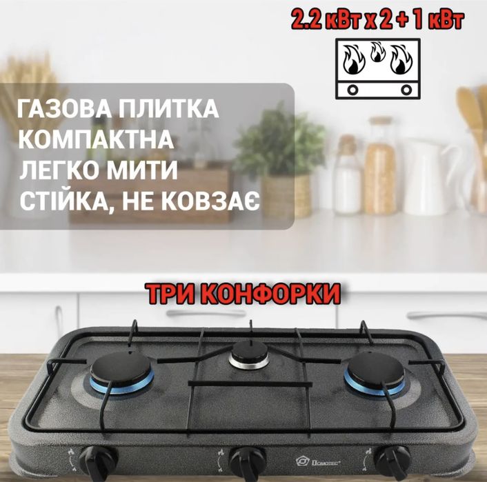 Газова плита настільна Domotec Ms 6603 таганок газовый печь плитка