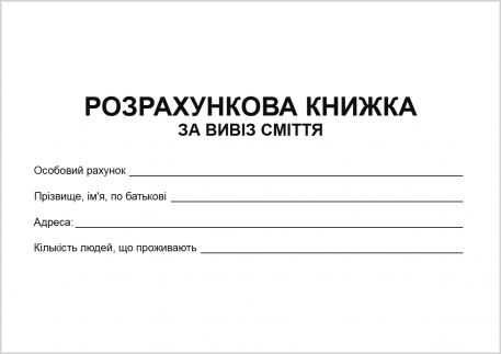 Комунальні послуги з нерухомості.