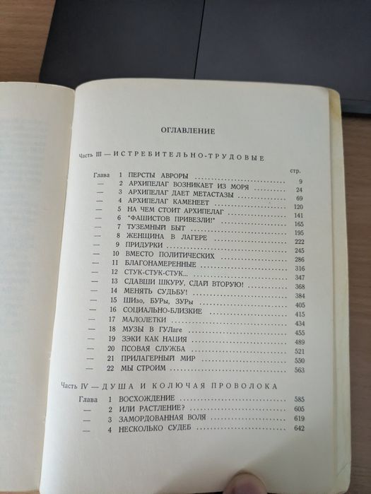 Архипелаг ГУЛаг YMCA-PRESS 3-4 том 1974