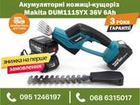 Аккумуляторные ножницы-кусторез Makita DUM111SYX 36V 6Ah для травы