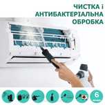 чистка (мийка) і антибактеріальне обробка кондиціонера