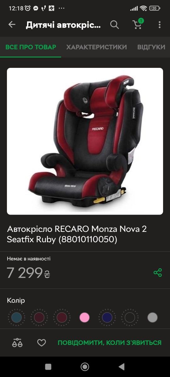 Автокрісло Recaro (Рекаро) Monza Nova 2 Seatfix Ruby