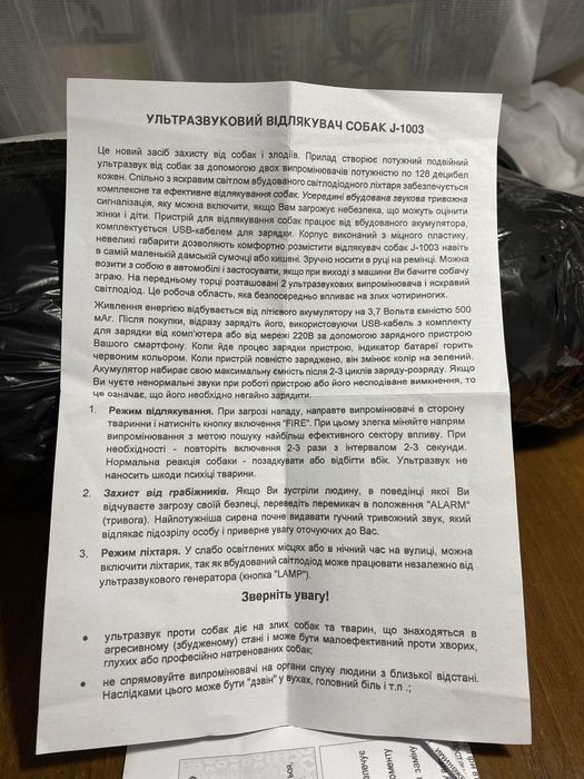 Отпугиватель собак ультразвуковой