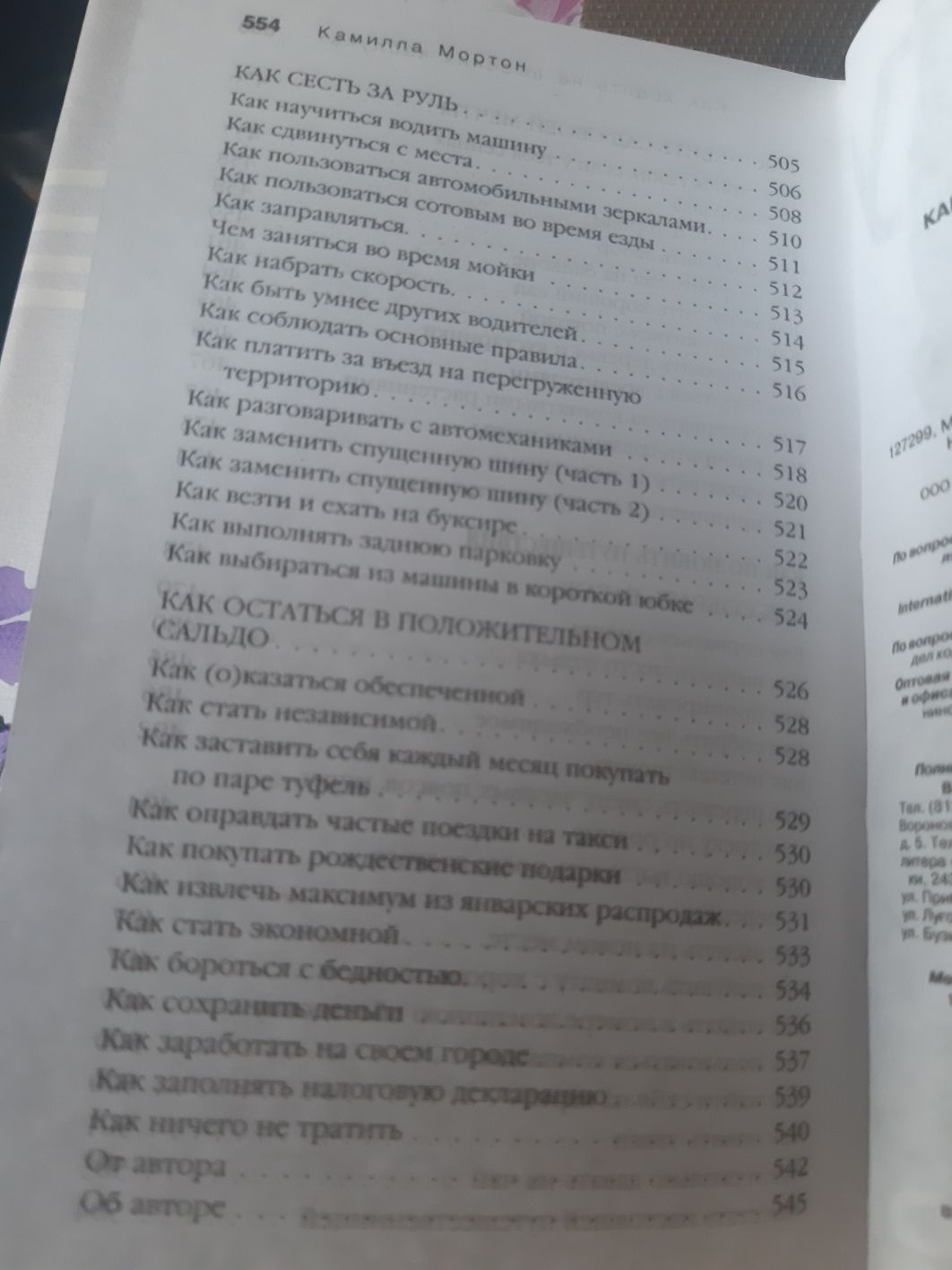 "Как ходить на высоких каблуках"К.Мортон
