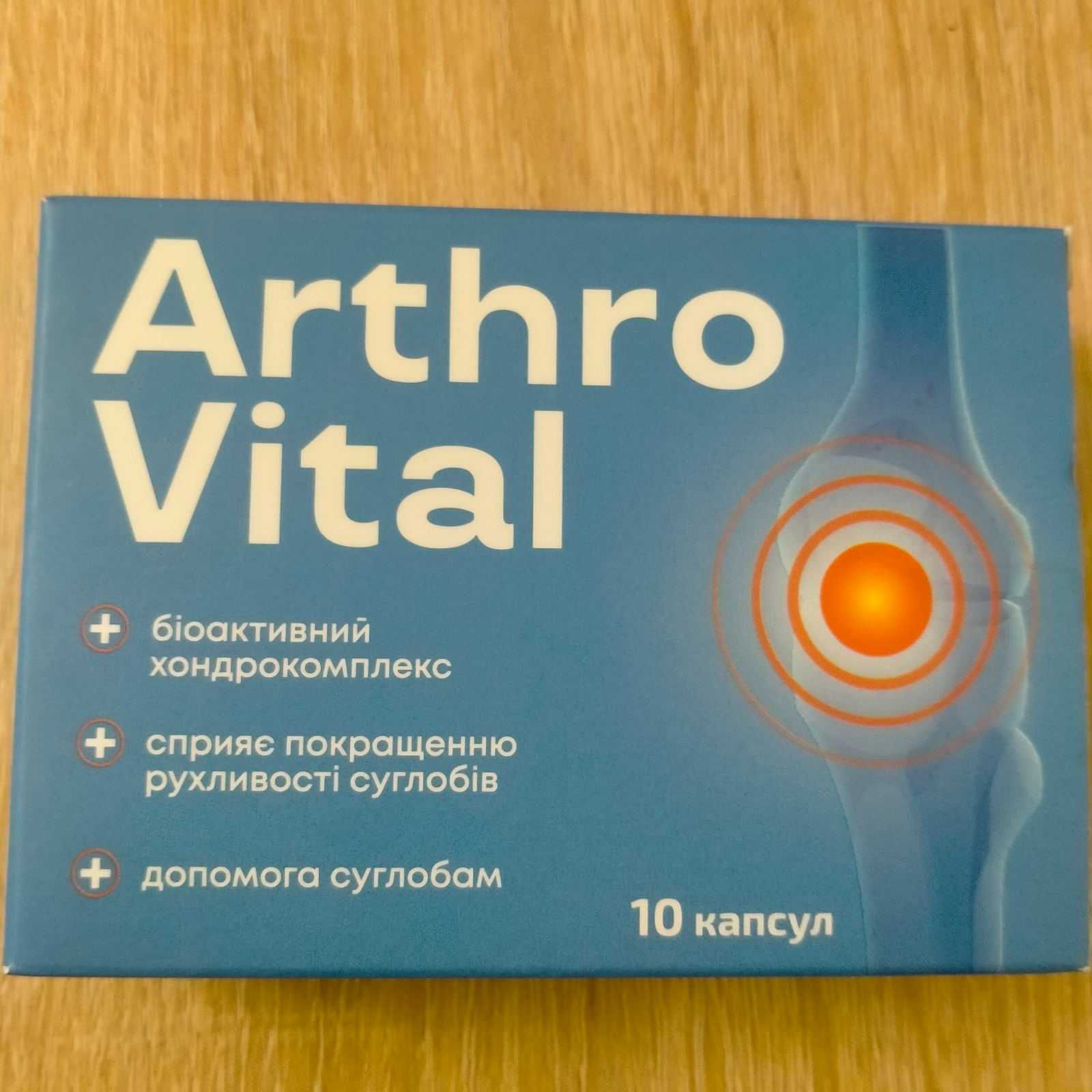 Arthro Vital (Артро Вітал) біоактивний комплекс для суглобів, 10 капс