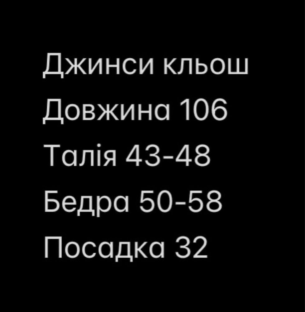 Джинси кльош в стані нових uk 16