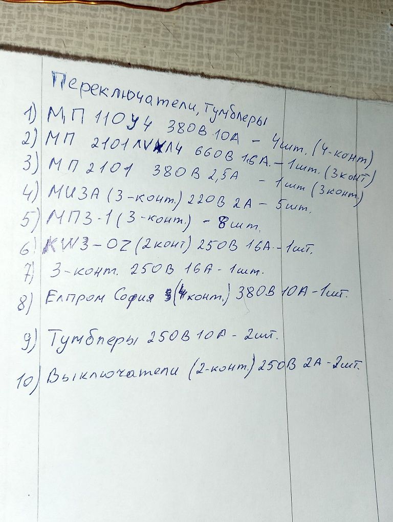 Микропереключатели