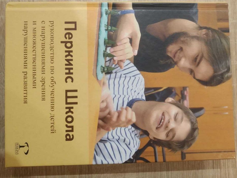 К. Хайдт, М. Аллон, С. Эдвардс и др. Перкинс Школа (1,2,3 частини)