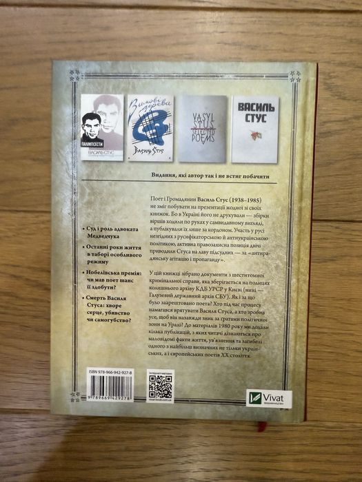 Книга Кримінальна справа СТУСА Василя