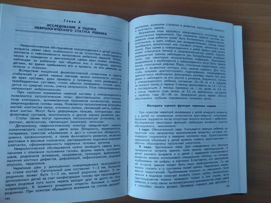 Руководство по детской неврологии. Гузева. Неврология 1998 г.