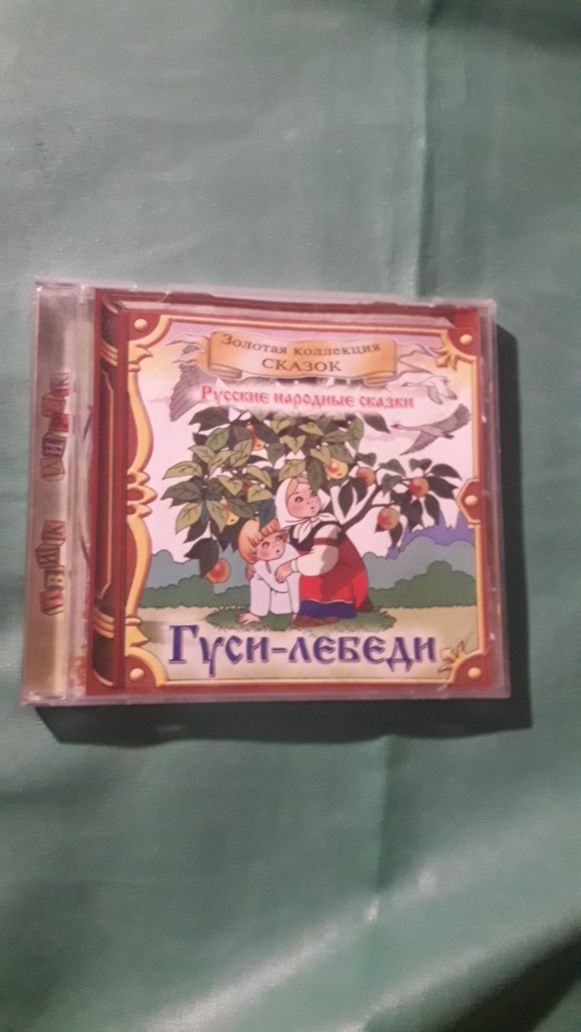 CD MP3 диск аудио детская сказка Гуси-лебеди Наказанная царевна