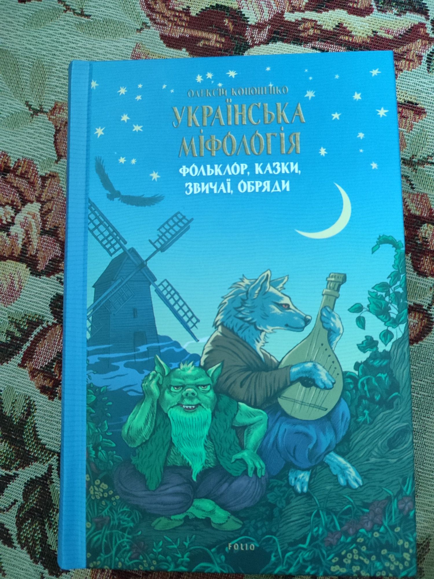 Книга. Українська міфологія