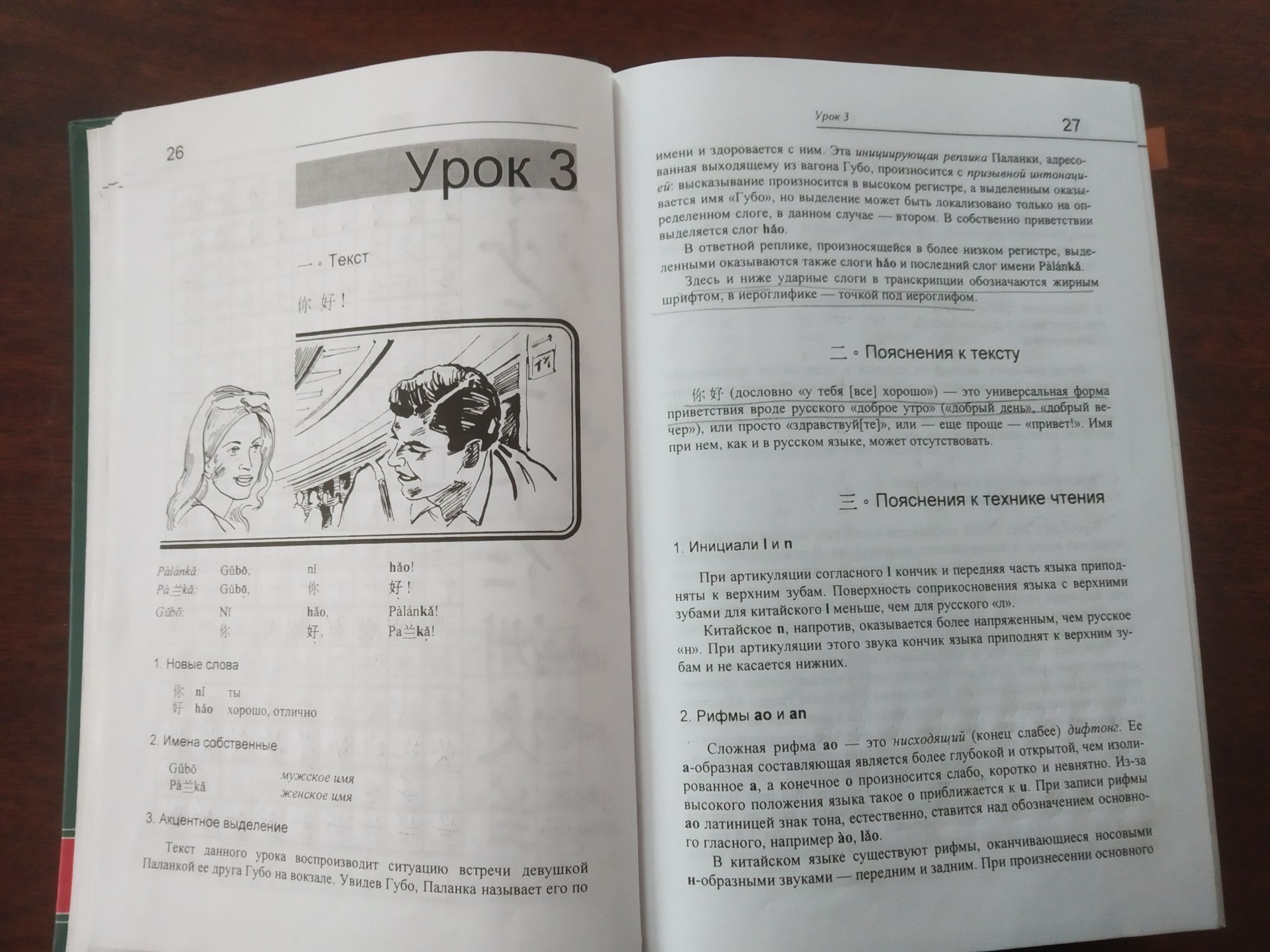 Підручник китайської мови, Карапетянц Т.А.