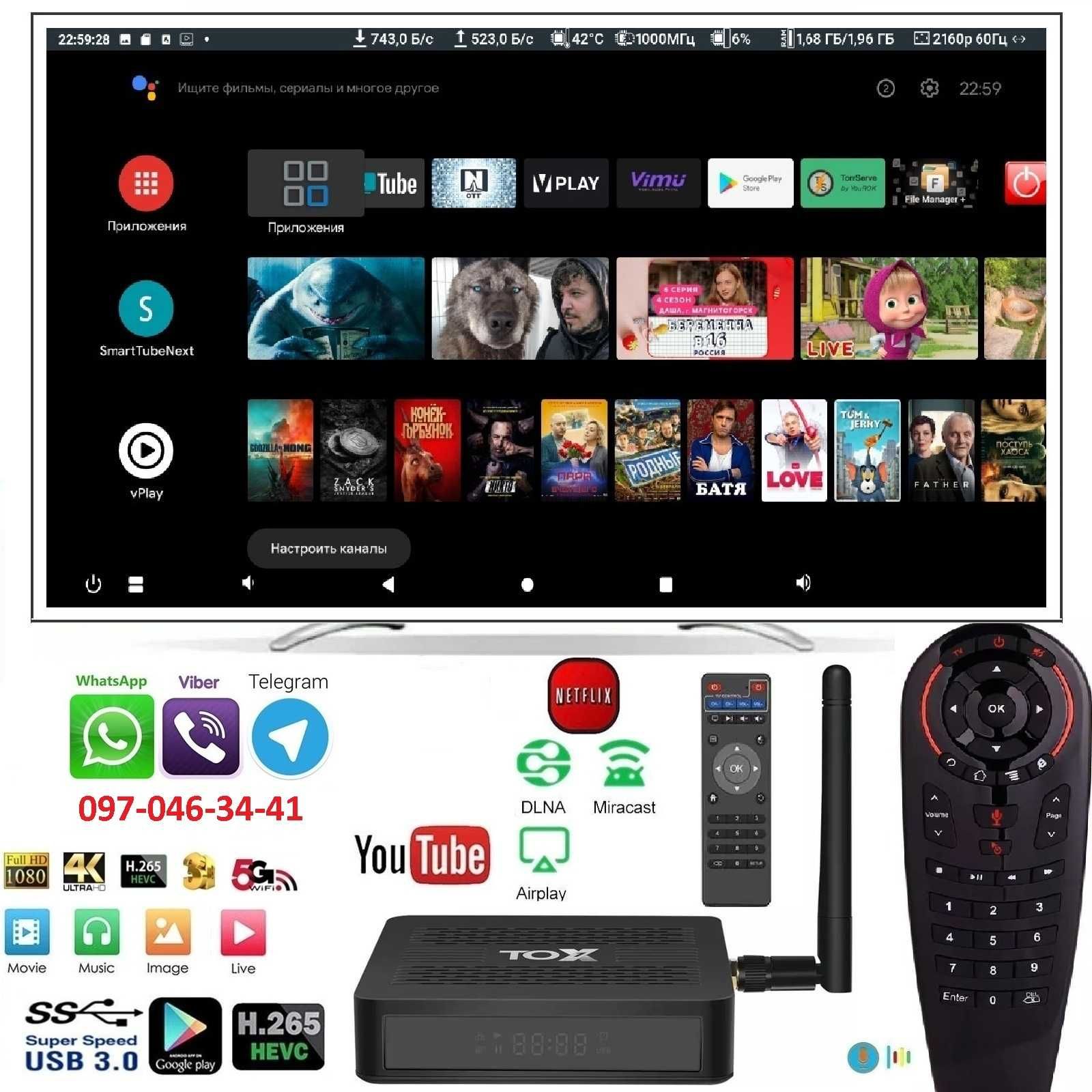 Tox 1 TOX1 tox1 Токс 1 S905X3 4/32Gb LAN1GB прошивка Android TV