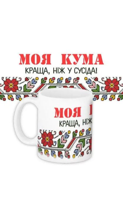Чашка з гарним принтом . Найкращій подарунок