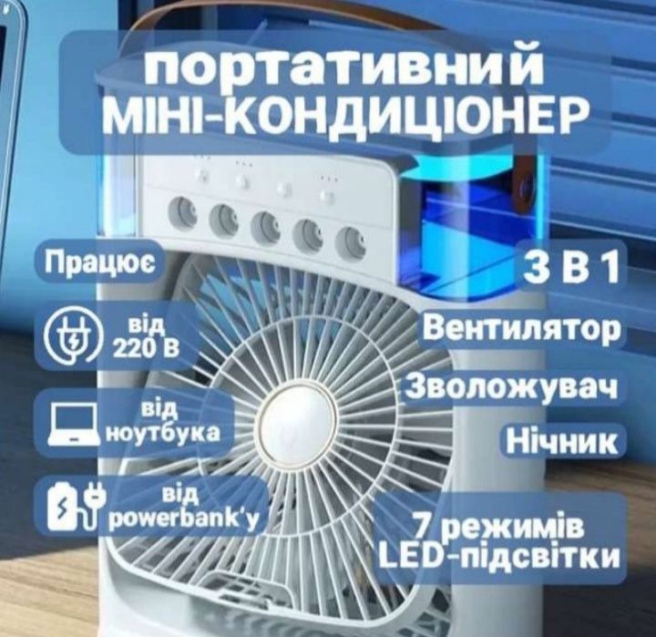 Кондиционер вентилятор увлажнитель ночник