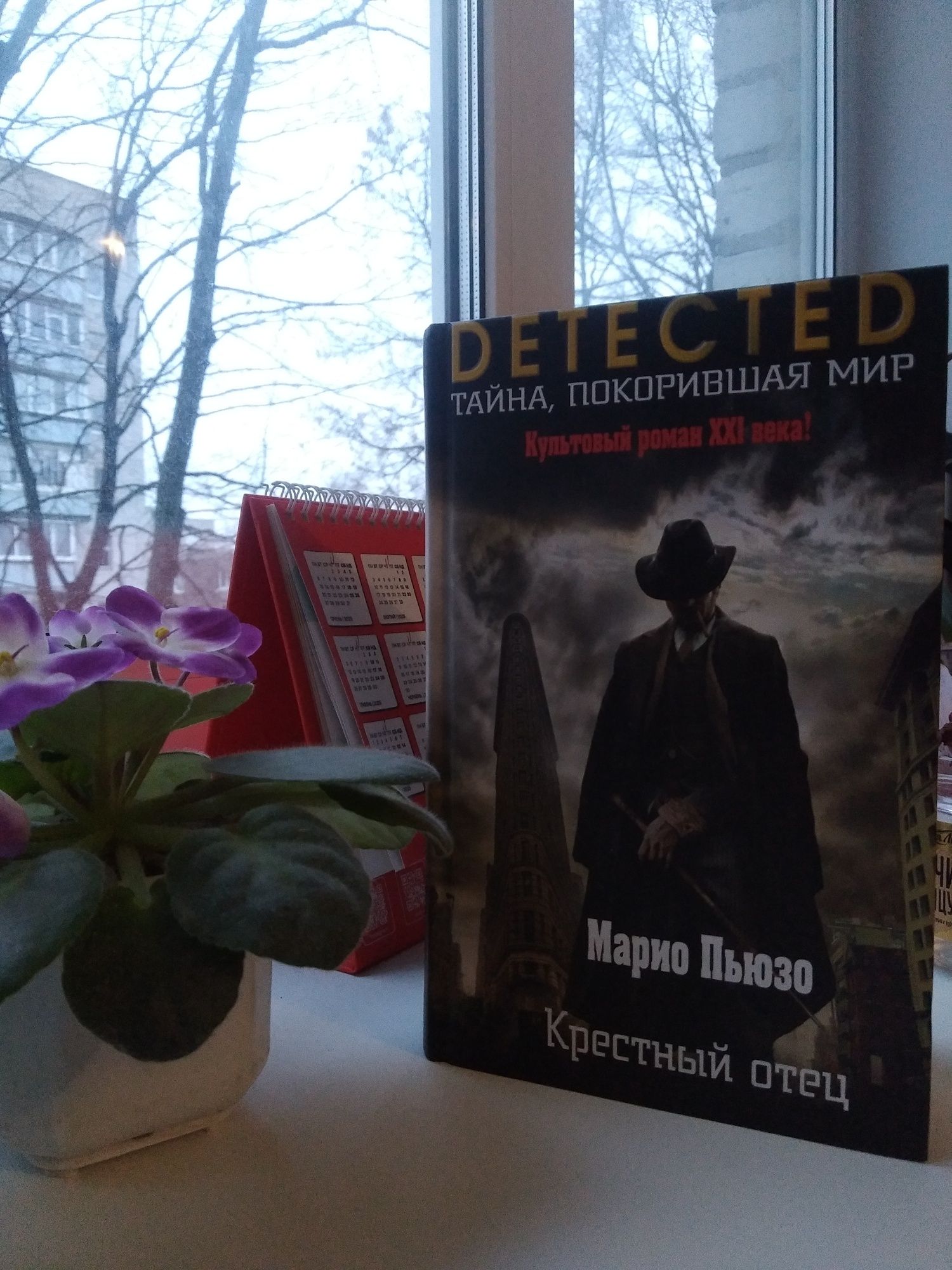 Маріо П'юзо Хрещений батько