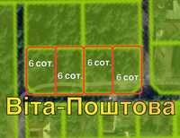 Віта-Поштова, земельна ділянка площею 6 сот, з соснами на ділянці!