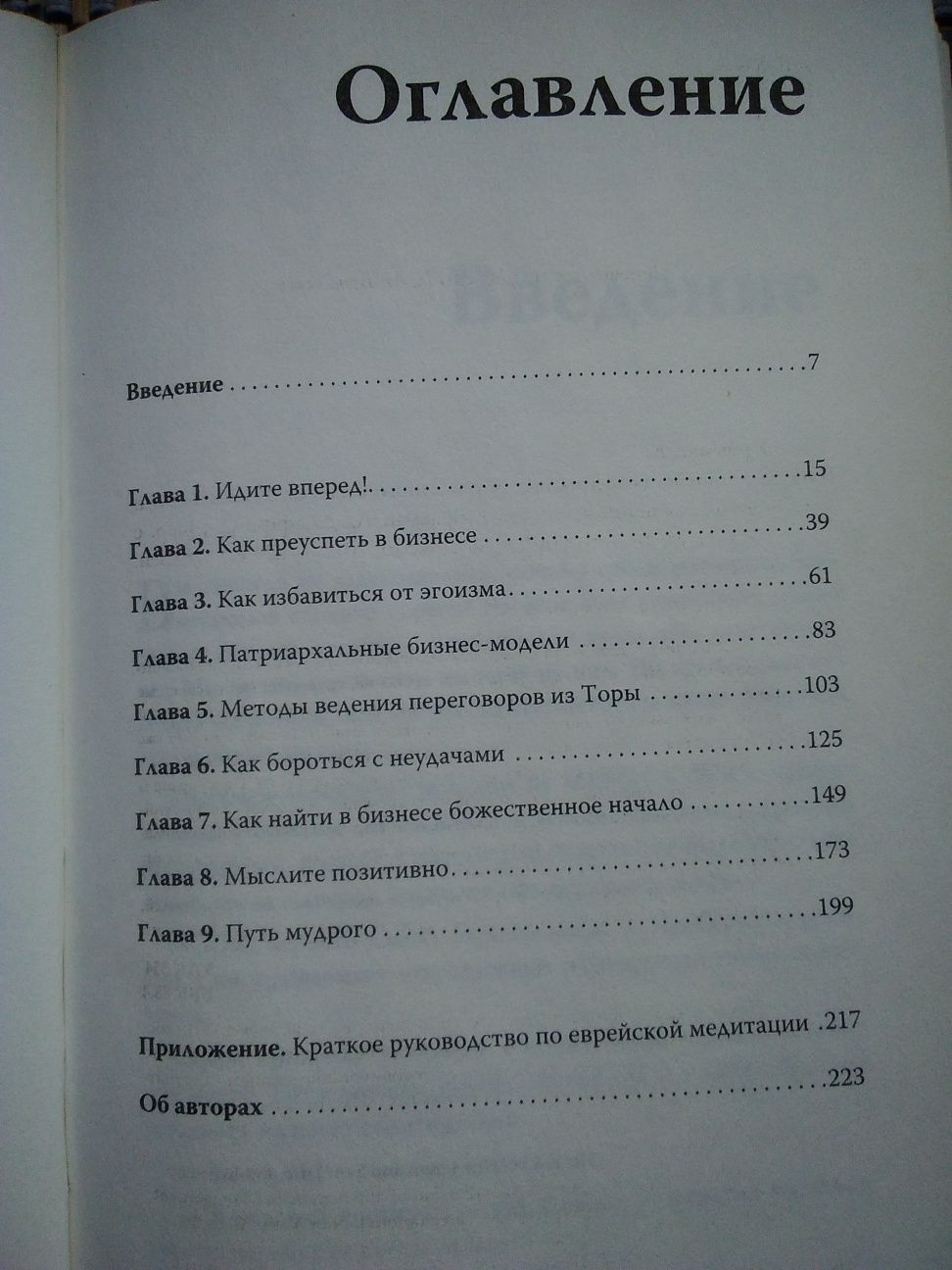 Еврейская мудрость. Для успешного бизнеса