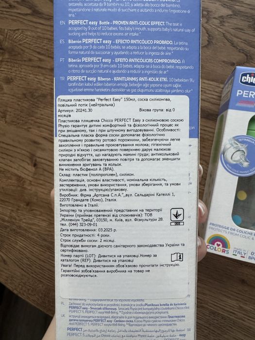 Пляшки Chicco 150 мл нові запаковані 2 шт