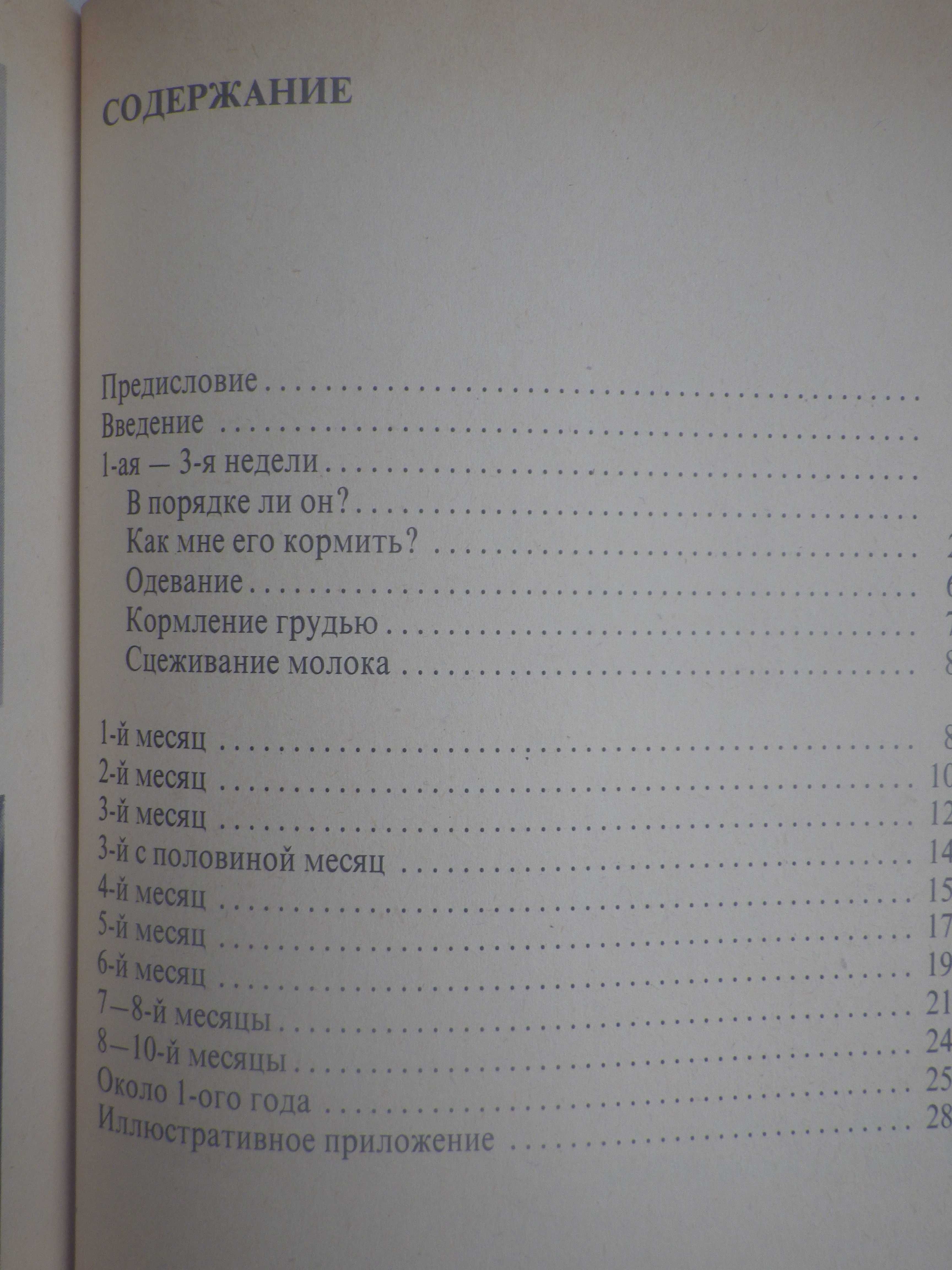Первый год жизни ребенка. Д-р Мирослав Матоушек.
