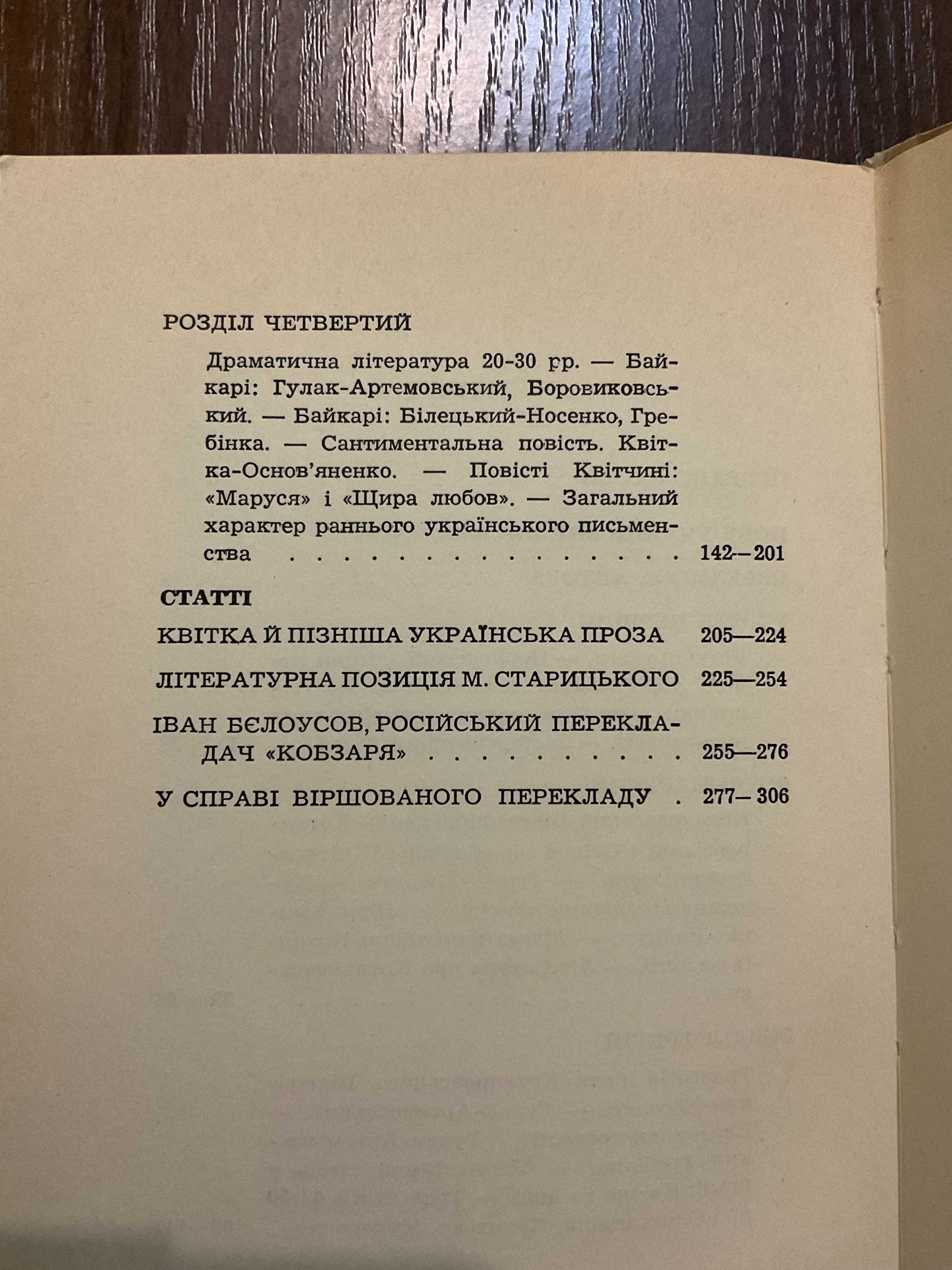 1960 Нове Українське письменство М. Зеров Діаспора Обклад Гніздовський