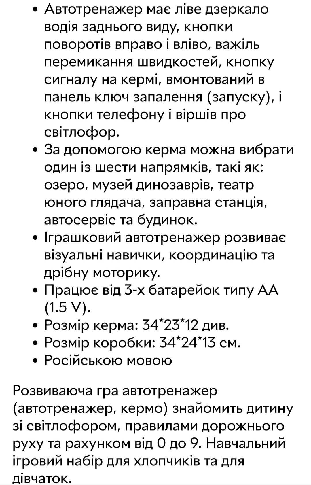Музичне розвиваюче кермо руль автотренажер руль интерактивная