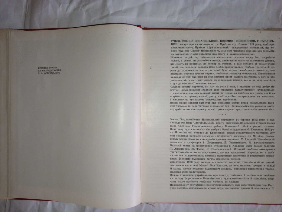 Книга 1973 р. Олекса Новаківський (Альбом).