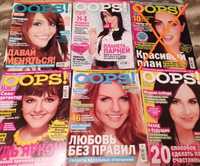Журналы OOPS продам
