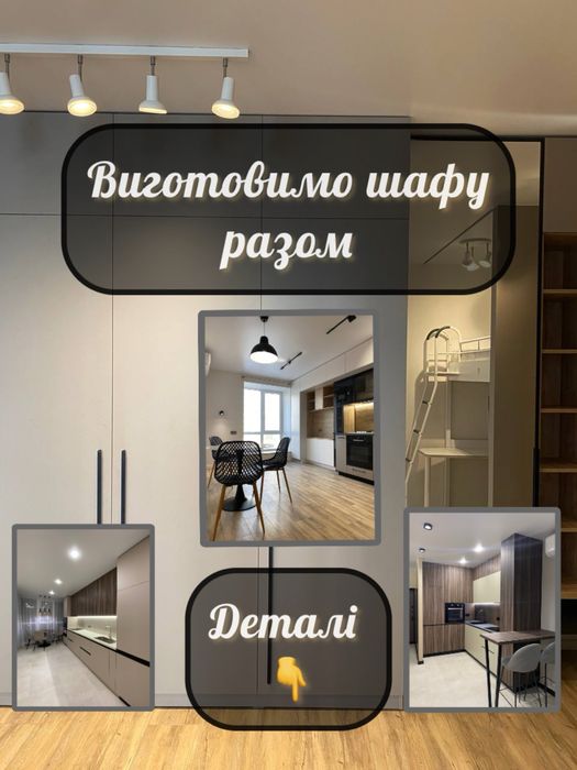 Виготовлення корпусних меблів / корпусная мебель под заказ